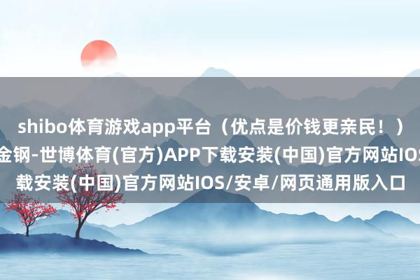shibo体育游戏app平台（优点是价钱更亲民！）如若你小批量的复杂合金钢-世博体育(官方)APP下载安装(中国)官方网站IOS/安卓/网页通用版入口