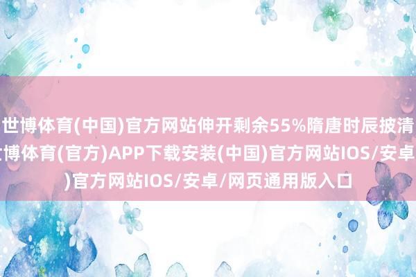 世博体育(中国)官方网站伸开剩余55%隋唐时辰披清晰了许多好汉-世博体育(官方)APP下载安装(中国)官方网站IOS/安卓/网页通用版入口